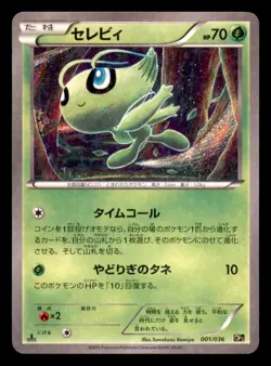 Celebi 001/036 Mythical Dream Shine Pokemon Japanese Near Mint - Image 1