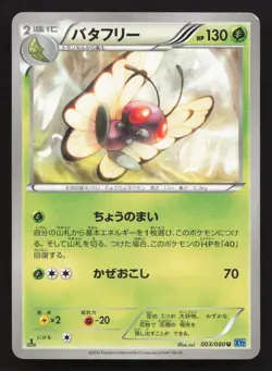 Butterfree 003/080 Wild Blaze LP Japanese Pokemon Card TCG - Image 1