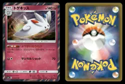 Togekiss 036/055 Night Unison SM9A Japanese NM/M - Image 1