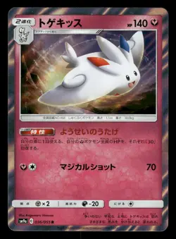 Togekiss 036/055 Night Unison SM9A Japanese NM/M - Image 2
