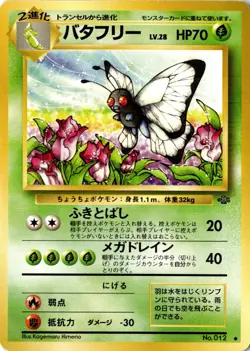 Butterfree Uncommon Pokemon Jungle NM jpn - Image 1