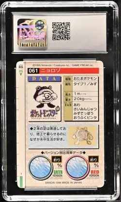 🔥 POLIWHIRL #061 - 1996 POKEMON JAPANESE BANDAI CARDDASS VENDING CGC NM/MINT 8 - Image 2