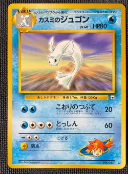 MISTY'S DEWGONG NO. 087 UNCOMMON GYM HEROES POKEMON JAPANESE LP - Image 1