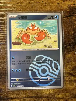 Pokemon S-Chinese 151C #098 Krabby •Master Ball• HOLO - Image 1