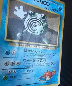 Pokemon TCG Misty's Poliwhirl No. 061 Gym Heroes Japanese US Seller HEAVY DMG - Image 3