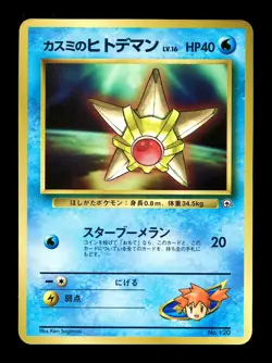 [LP] Misty’s Staryu Japanese CoroCoro Promo No 120 Pokemon W - Image 1