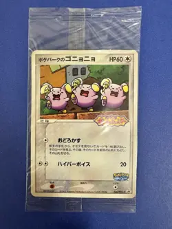 2005 Pokemon’s Poke Park Whismur 046/PCG-P SEALED STAMPED PROMO Japanese VHTF - Image 1