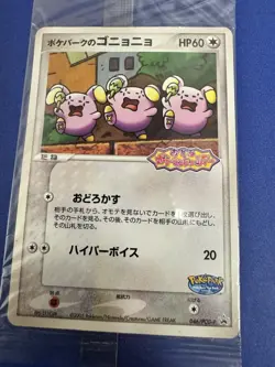 2005 Pokemon’s Poke Park Whismur 046/PCG-P SEALED STAMPED PROMO Japanese VHTF - Image 2