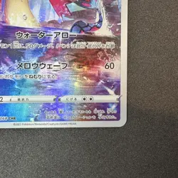 Pokemon TCG - Milotic 070/068 CHR - Incandescent Arcana (Japanese) - Image 5