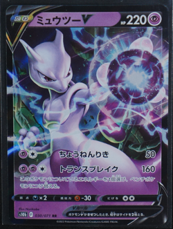 Mewtwo V - Holo Double Rare #030/071 S10b: Pokemon GO 2022 NM - Image 1