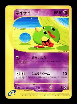 [LP] Natu Japanese Mysterious Mountains E-Card Series 045/088 Pokemon A - Image 1