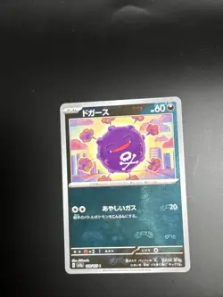 Pokemon card sv2a 109/165 MASTER BALL Koffing Scarlet & Violet 151 Japanese - Image 1