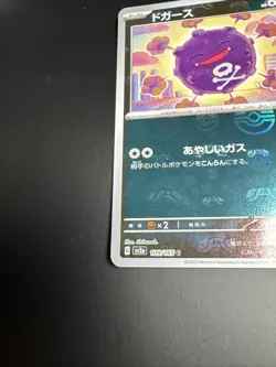 Pokemon card sv2a 109/165 MASTER BALL Koffing Scarlet & Violet 151 Japanese - Image 3