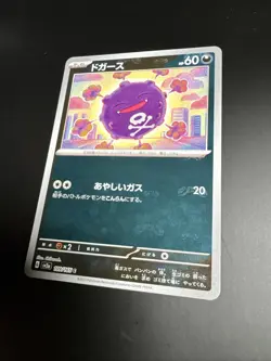 Pokemon card sv2a 109/165 MASTER BALL Koffing Scarlet & Violet 151 Japanese - Image 4