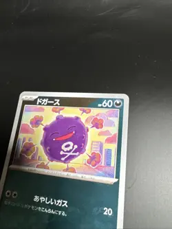 Pokemon card sv2a 109/165 MASTER BALL Koffing Scarlet & Violet 151 Japanese - Image 5