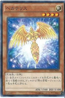 Yugioh Card PP11-JP007 Hecatrice | Secret Japanese - Image 1