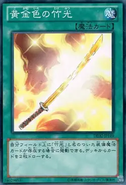 Yugioh Card DE02-JP149 Golden Bamboo Sword | Normal Japanese - Image 1