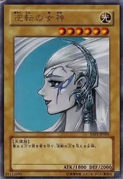 Yugioh Card YAP1-JP005 Gyakutenno Megami | Ultra Japanese - Image 1