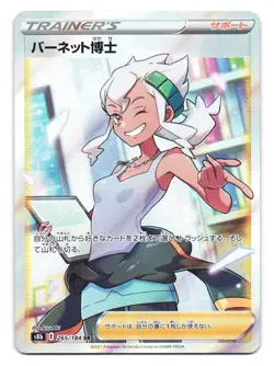 Professor Burnet 265/184 Super Rare Vmax Climax Pokemon Japanese NM - Image 1