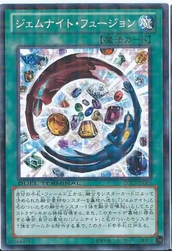 Yugioh Card DT09-JP043 Gem Knight Fusion | Normal Japanese - Image 1