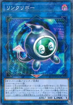 Yugioh Card ST18-JP045 Linkuriboh | Normal parallel Japanese - Image 1