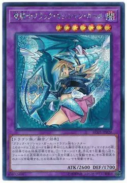Yugioh Card RC03-JP020 Dark Magician Girl the Dragon Knight | Secret Japanese - Image 1