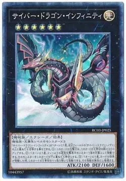 Yugioh Card RC03-JP025 Cyber Dragon Infinity | Collectors Japanese - Image 1