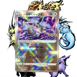 Radiant Eevee 055/071 S10b: Pokemon GO Holo Pokemon Card Japanese TCG Mint Rare - Image 1