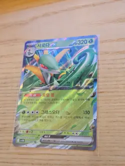Serperior ex RR 003/086 SV11B Black Bolt - Pokemon Card Korean - Image 1