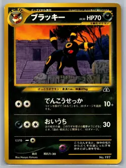 US Seller Pokemon TCG Umbreon 197 | 2000 Japanese Promo - Image 1
