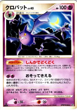 CROBAT 1ST EDITION DPBP#046 JAPANESE SECRET OF THE LAKES DP2 LP - Image 1