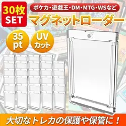 30 Pcs Magnet Loader Trading Card 35Pt Case B - Image 1