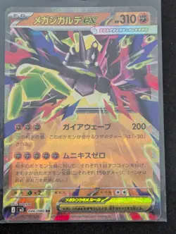 Mega Zygarde ex RR 046/080 Nihil Zero M3 2026 Pokemon Card Japanese - Image 1