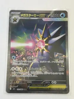 Pokemon Card Mega Starmie ex SAR 111/080 M3 Nihil Zero Japanese - Image 1