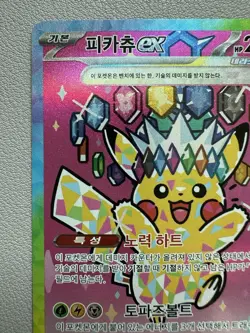 Pokemon Card Pikachu ex SAR 234/193 MEGA Dream ex M2a Korean 2026 LP - Image 2
