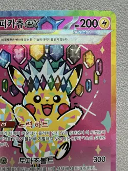 Pokemon Card Pikachu ex SAR 234/193 MEGA Dream ex M2a Korean 2026 LP - Image 3
