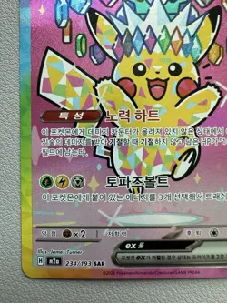 Pokemon Card Pikachu ex SAR 234/193 MEGA Dream ex M2a Korean 2026 LP - Image 4