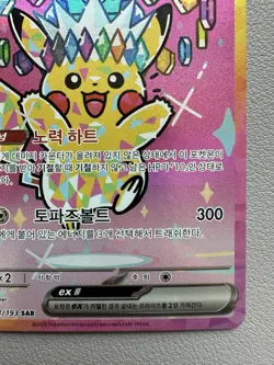 Pokemon Card Pikachu ex SAR 234/193 MEGA Dream ex M2a Korean 2026 LP - Image 5