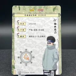 Shino Aburame NRB08-SR-009L2 Naruto Kayou Card - Image 2