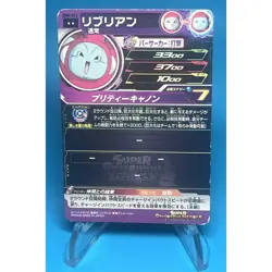 Ribrianne BM5-033 Super Dragon Ball Heroes Mint Card SDBH Ex FREE SHIPPING - Image 3