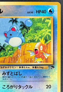 MARILL MP REVERSE HOLO SOUTHERN ISLAND JAPANESE POKEMON 1999 - Image 3