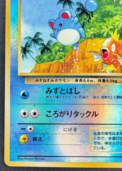 MARILL MP REVERSE HOLO SOUTHERN ISLAND JAPANESE POKEMON 1999 - Image 5
