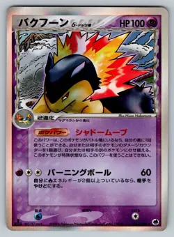 Typhlosion 034/068 Heavily Played Japanese Pokemon Dragon Frontiers 2006 - Image 1