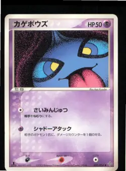 Shuppet 031/054 Uncommon Rulers of the Heavens Pokemon Japanese Lightly Played - Image 1