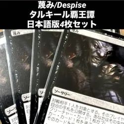 Mtg Scorn/Despise Japan Edition Set Of 4 Cards, Destroying Cards In Hand - Image 1