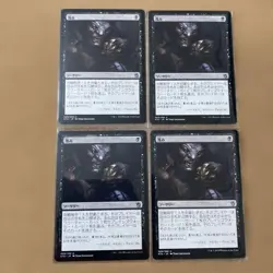 Mtg Scorn/Despise Japan Edition Set Of 4 Cards, Destroying Cards In Hand - Image 2
