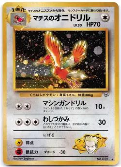 Lt. Surge's Fearow NO. 022 Holo Gym Heroes (Japanese) MP - Image 1