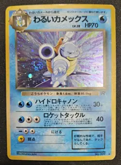 Pokemon Team Rocket Dark Blastoise Holo Rare No. 009 Japanese #009 with swirl - Image 1