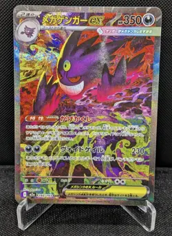 Pokemon TCG Japanese Mega Dream ex M2a - Mega Gengar ex 240/193 SAR NM - Image 1