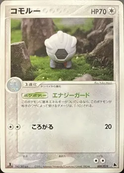 Shelgon 009/019 Salamence Deck Pokemon Japanese LP - Image 1